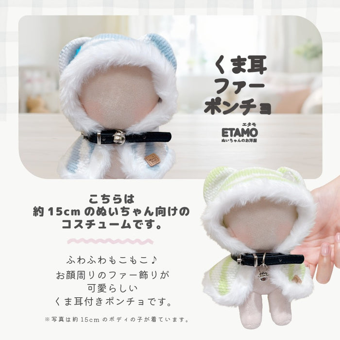 ぬい服 15cm くま耳ポンチョ チョーカー 2点セット