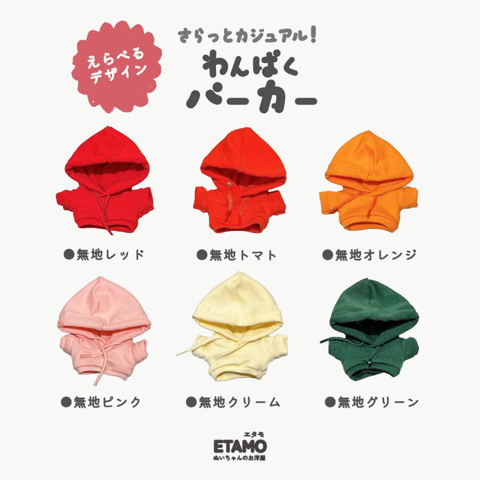 ぬい服 12cm 13cm パーカー プルオーバー