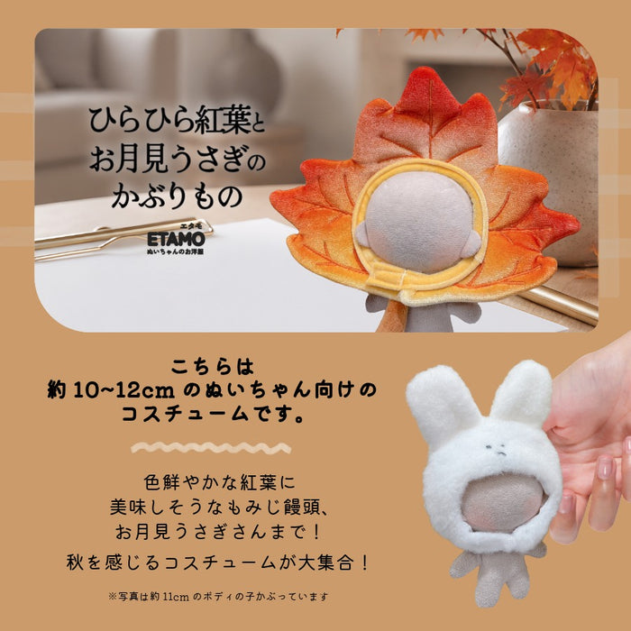 ぬい服 10cm 12cm かぶりもの 紅葉 もみじ饅頭 うさぎ 落ち葉