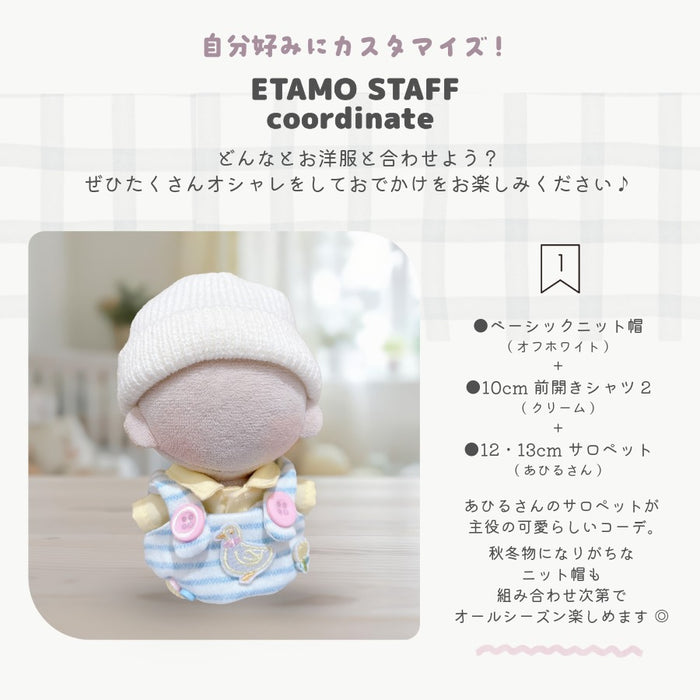 ぬい服 10cm 12cm ニット帽