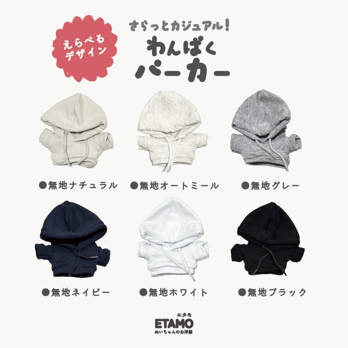 ぬい服 12cm 13cm パーカー プルオーバー