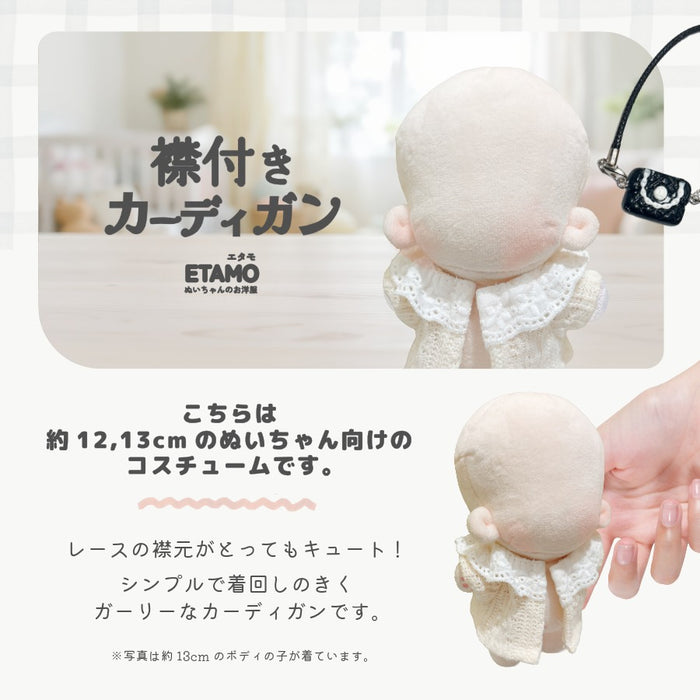 ぬい服 12cm 13cm カーディガン バッグチャーム
