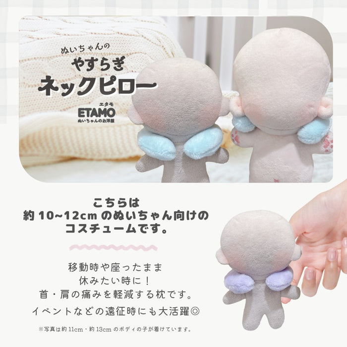 ぬい服 10cm 12cm ネックピロー 小物