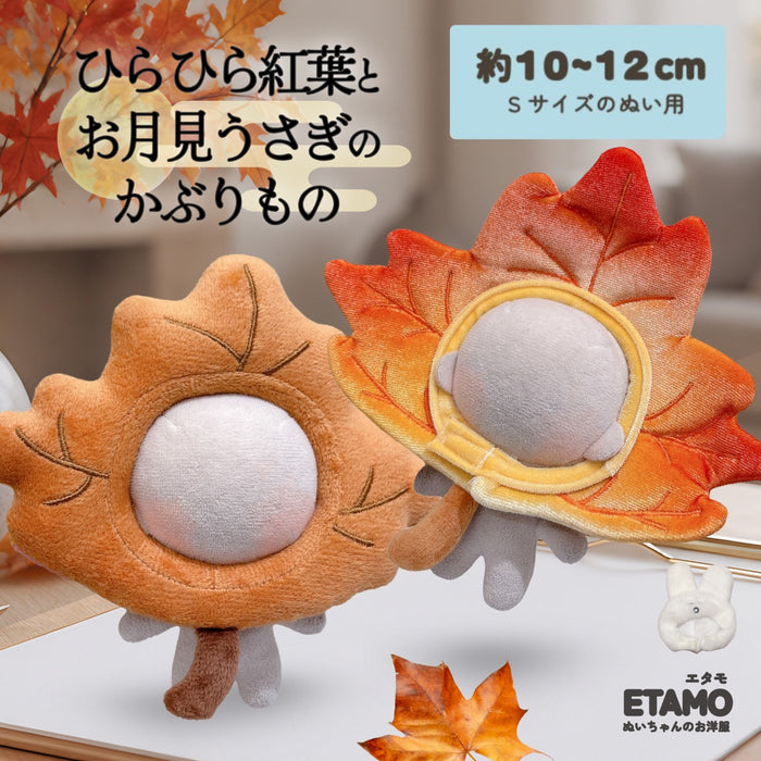 ぬい服 10cm 12cm かぶりもの 紅葉 もみじ饅頭 うさぎ 落ち葉