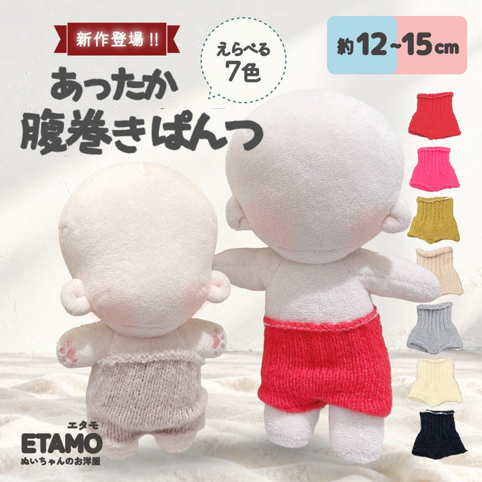 ぬい服 12cm 15cm 腹巻き ブラック ホワイト ベージュ グレー ピンク レッド