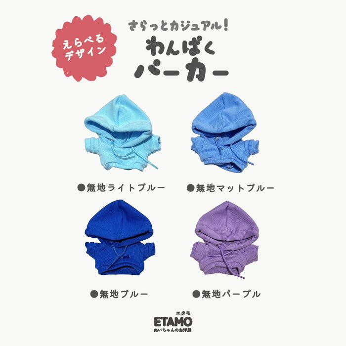 ぬい服 12cm 13cm パーカー プルオーバー