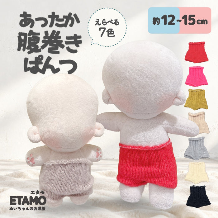 ぬい服 12cm 15cm 腹巻き ブラック ホワイト ベージュ グレー ピンク レッド