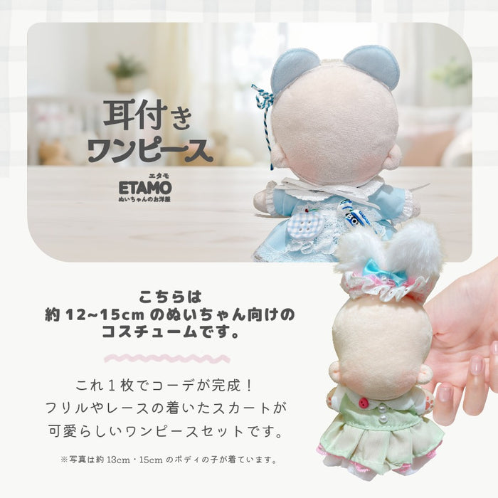 ぬい服 15cm 12cm ドレス ワンピース くま耳 うさ耳 ねこ耳