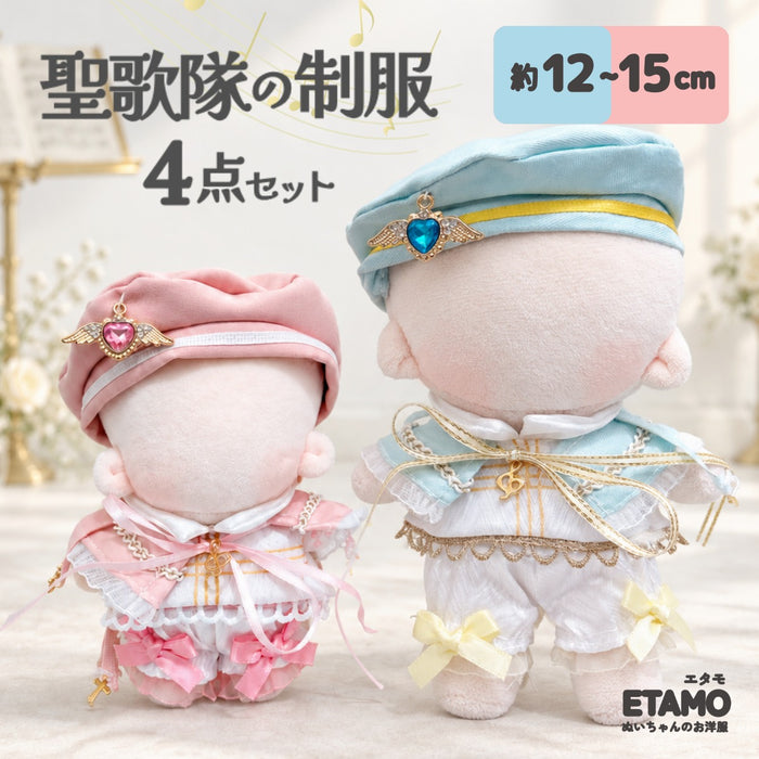 ぬい服 12cm 15cm 聖歌隊の制服 ピンク ミント