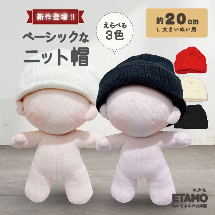 ぬい服 20cm ニット帽 ブラック ホワイト レッド