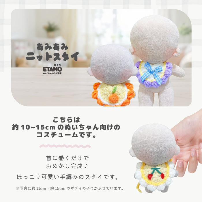 ぬい服 10cm 12cm 15cm 小物 スタイ