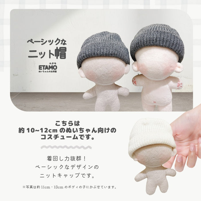ぬい服 10cm 12cm ニット帽