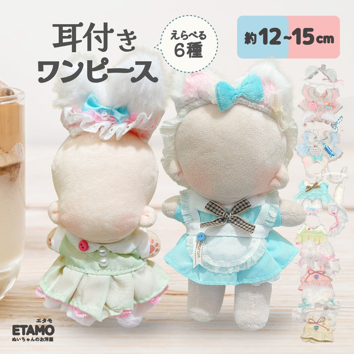 ぬい服 15cm 12cm ドレス ワンピース くま耳 うさ耳 ねこ耳
