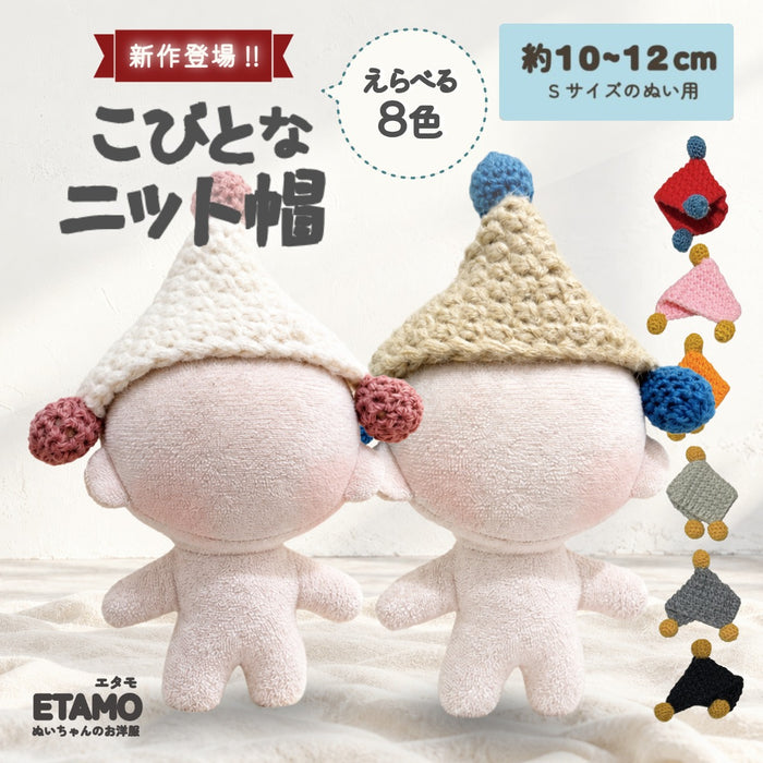 ぬい服 10cm ニット帽 ブラック ホワイト グレー オレンジ ピンク レッド
