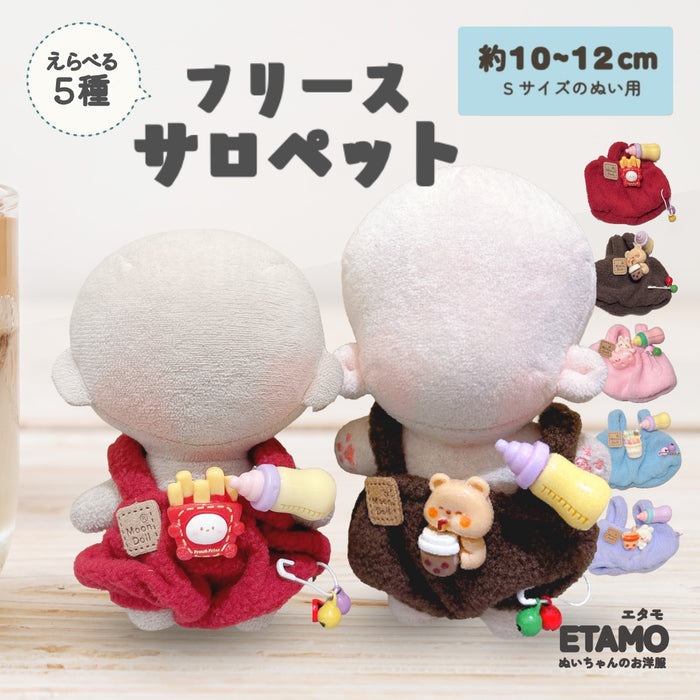 ぬい服 10cm 12cm サロペット フリース