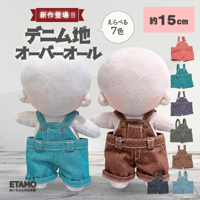 ぬい服 15cm オーバーオール コーラル グリーン ブルー パープル ブラウン ネイビー