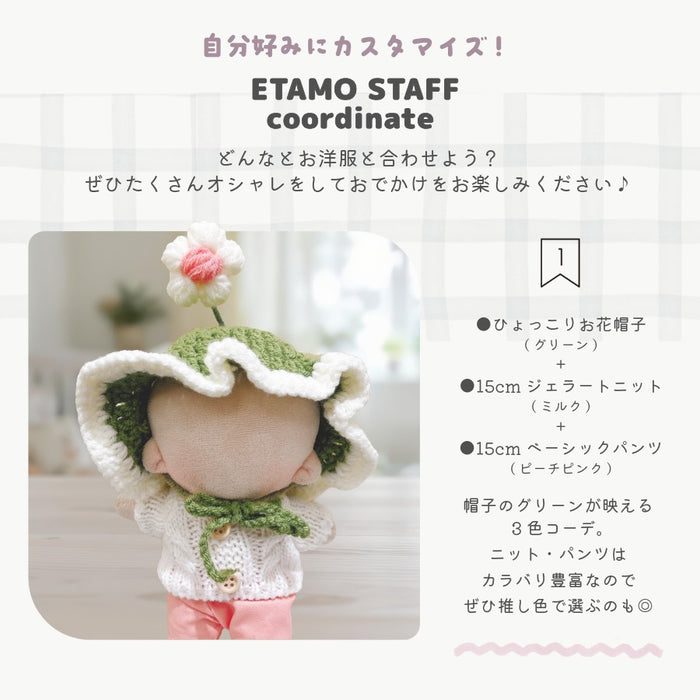 ぬい服 20cm 帽子 お花 ピンク イエロー グリーン ブルー パープル