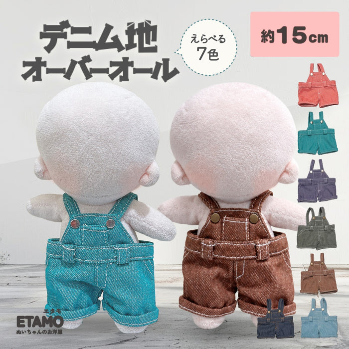 ぬい服 15cm オーバーオール コーラル グリーン ブルー パープル ブラウン ネイビー