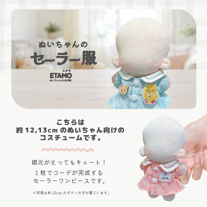 ぬい服 12cm 13cm セーラー ワンピース