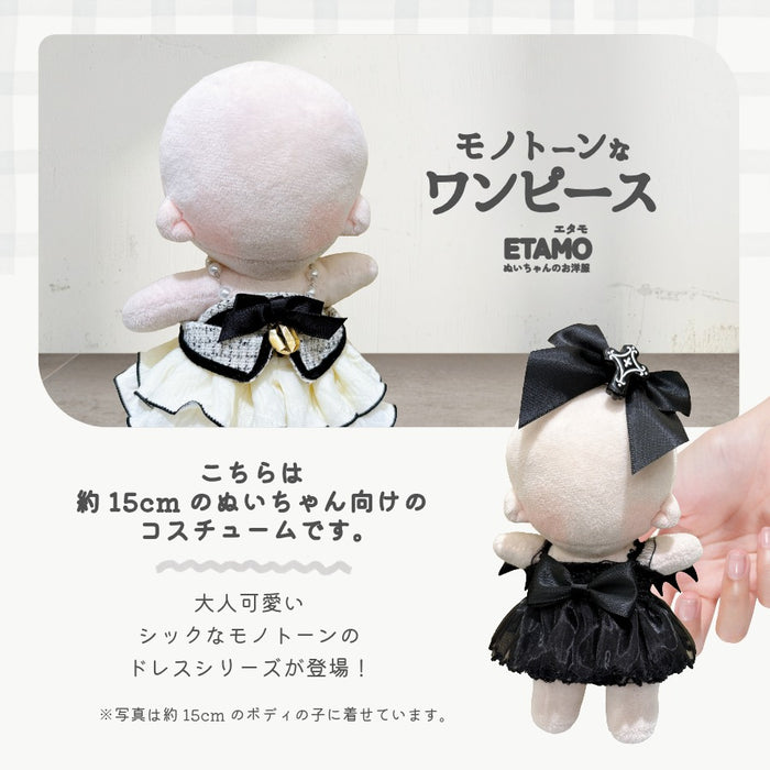 ぬい服 15cm モノトーン ドレス ワンピース