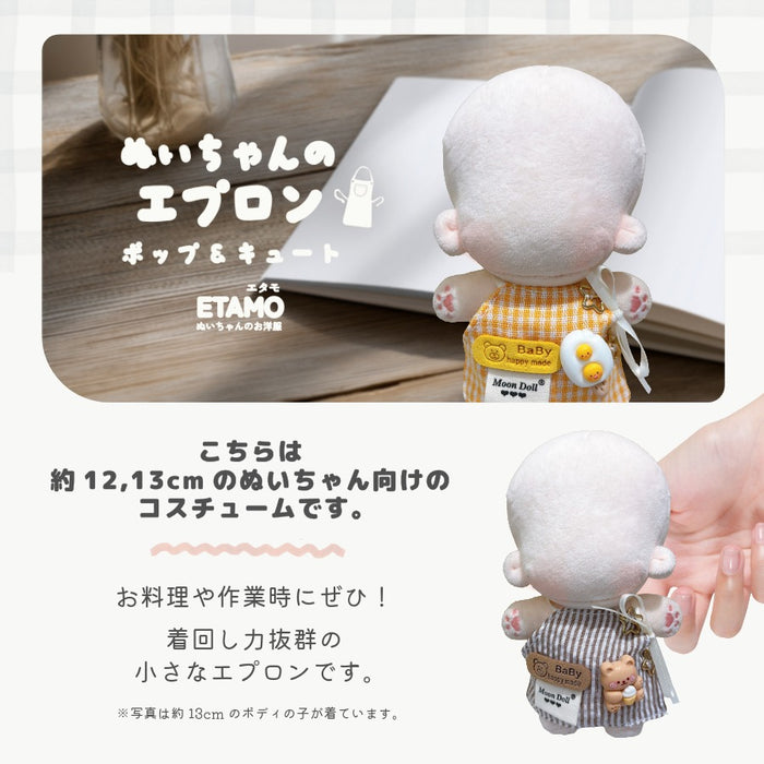 ぬい服 12cm 13cm エプロン