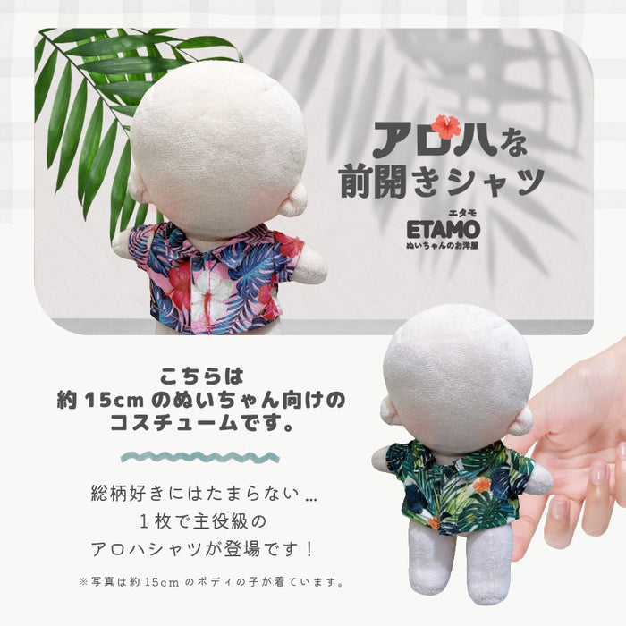 ぬい服 15cm アロハなシャツ