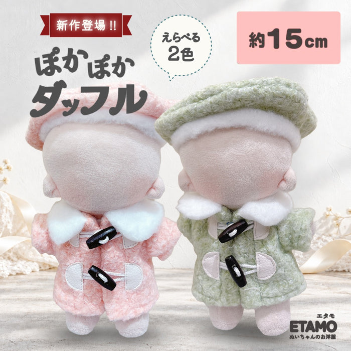 ぬい服 15cm ダッフルコート 帽子 セット ピンク グリーン
