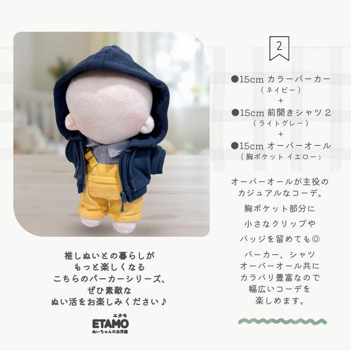 ぬい服 15cm カラー パーカー