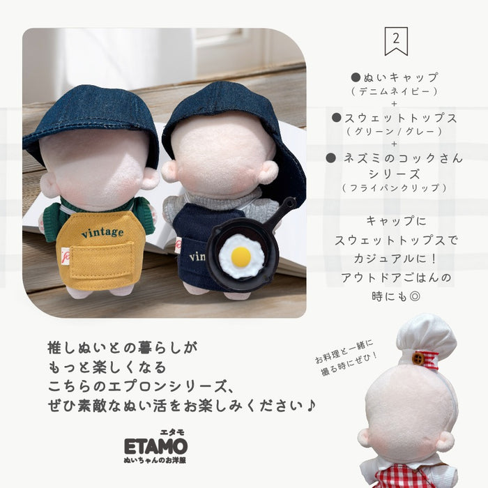 ぬい服 12cm 13cm エプロン