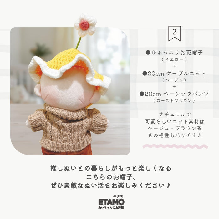 ぬい服 20cm 帽子 お花 ピンク イエロー グリーン ブルー パープル