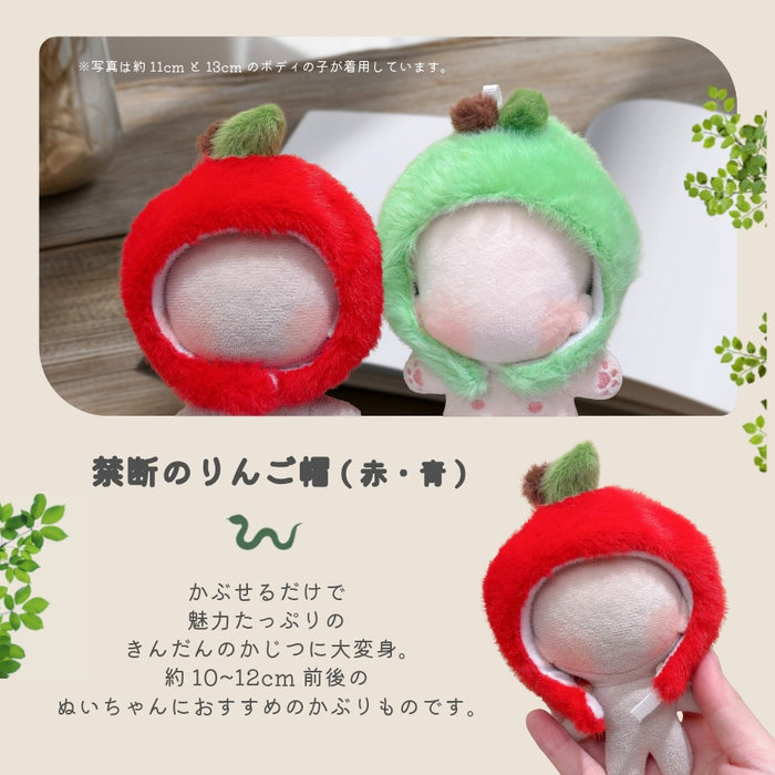 ぬい服 10cm 12cm 禁断の果実コレクション りんご 帽子 セットアップ ぬいポーチ
