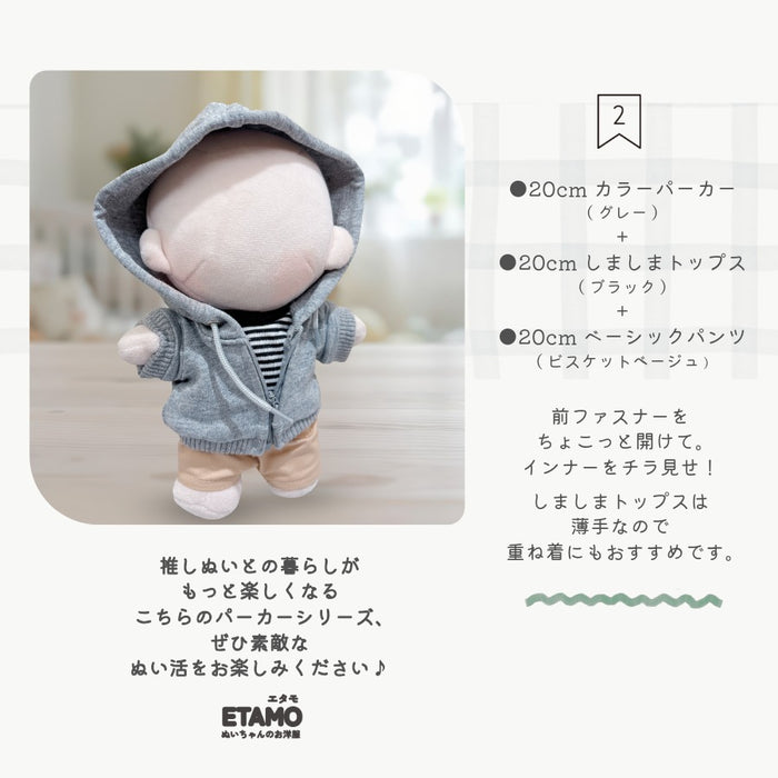 ぬい服 20cm カラー パーカー