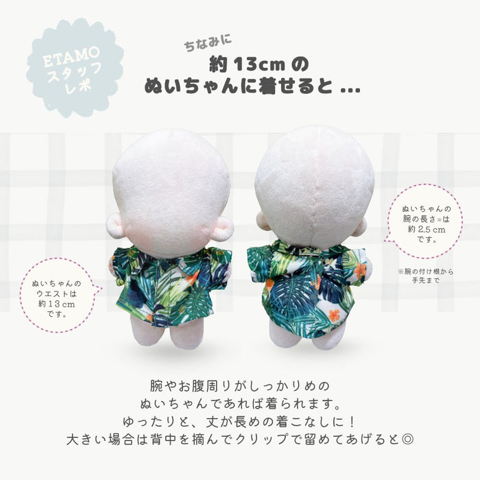 ぬい服 15cm アロハなシャツ