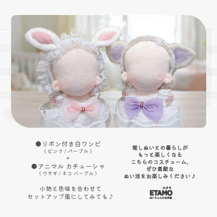 ぬい服 15cm 12cm 白ドレス ピンク ミント クリーム パープル