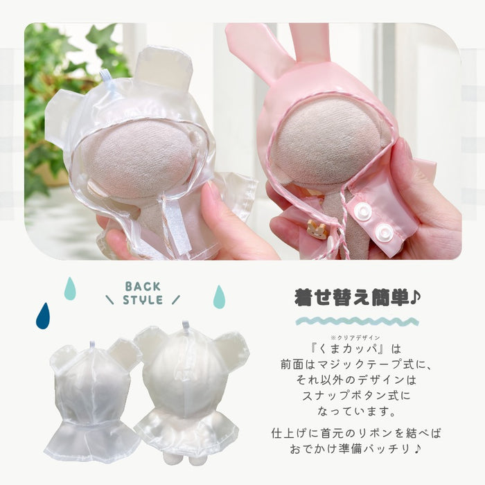 ぬい服 10cm 12cm カッパ レインコート 帽子 カエル