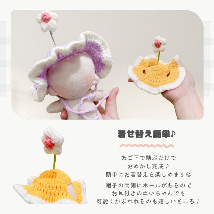 ぬい服 20cm 帽子 お花 ピンク イエロー グリーン ブルー パープル