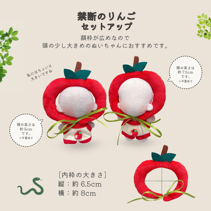 ぬい服 10cm 12cm 禁断の果実コレクション りんご 帽子 セットアップ ぬいポーチ