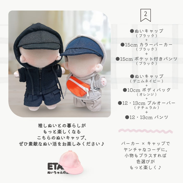 ぬい服 12cm 15cm ぬいキャップ 小物 帽子