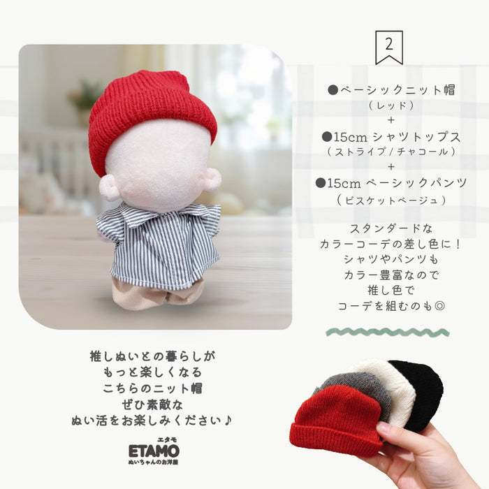 ぬい服 10cm 12cm ニット帽