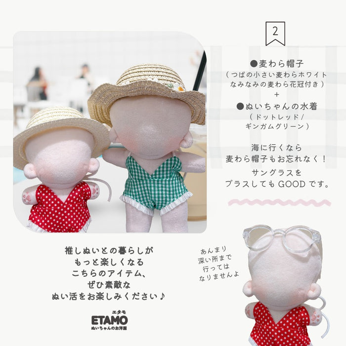 ぬい服 12cm 15cm 水着 ぱんつ