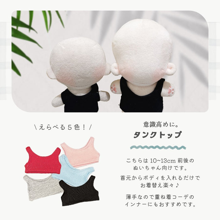 ぬい服 10cm 12cm 仕上がってるボディスーツ タンクトップ