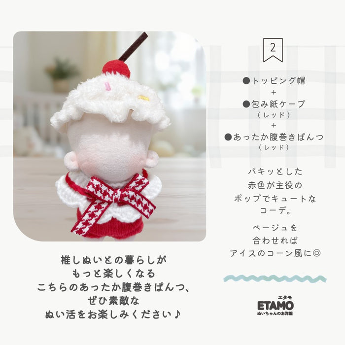 ぬい服 12cm 15cm 腹巻き ブラック ホワイト ベージュ グレー ピンク レッド
