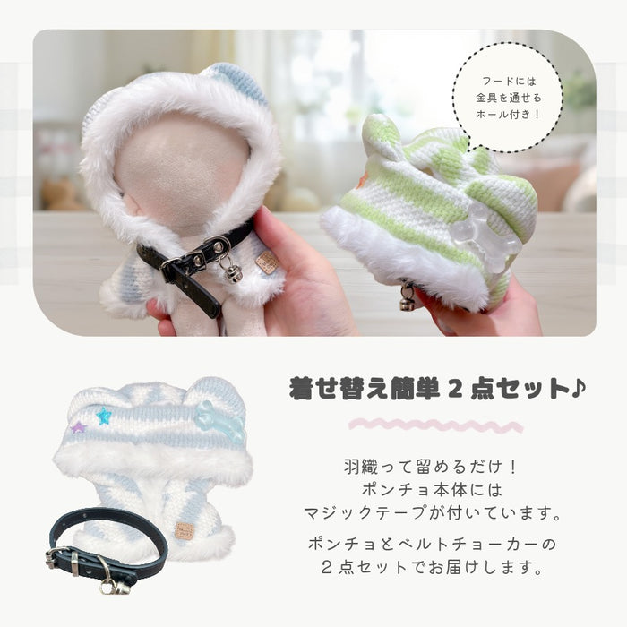 ぬい服 15cm くま耳ポンチョ チョーカー 2点セット