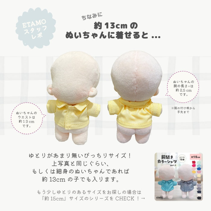ぬい服 10cm 12cm 前開き シャツ トップス