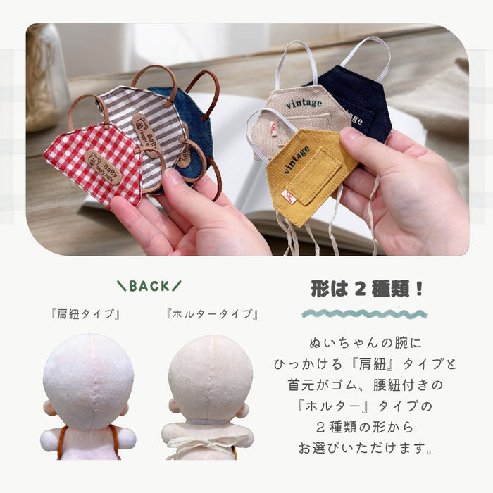 ぬい服 12cm 13cm エプロン