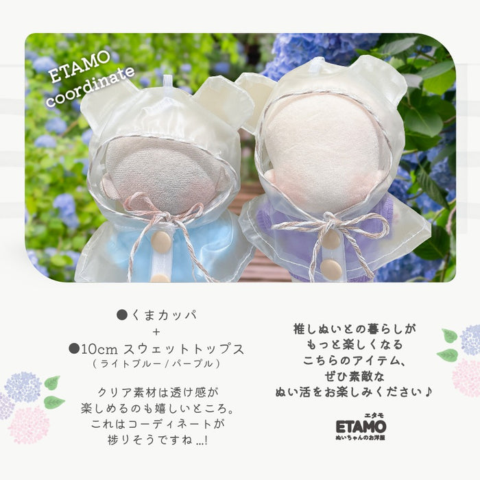 ぬい服 10cm 12cm カッパ レインコート 帽子 カエル