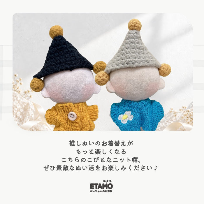 ぬい服 10cm ニット帽 ブラック ホワイト グレー オレンジ ピンク レッド