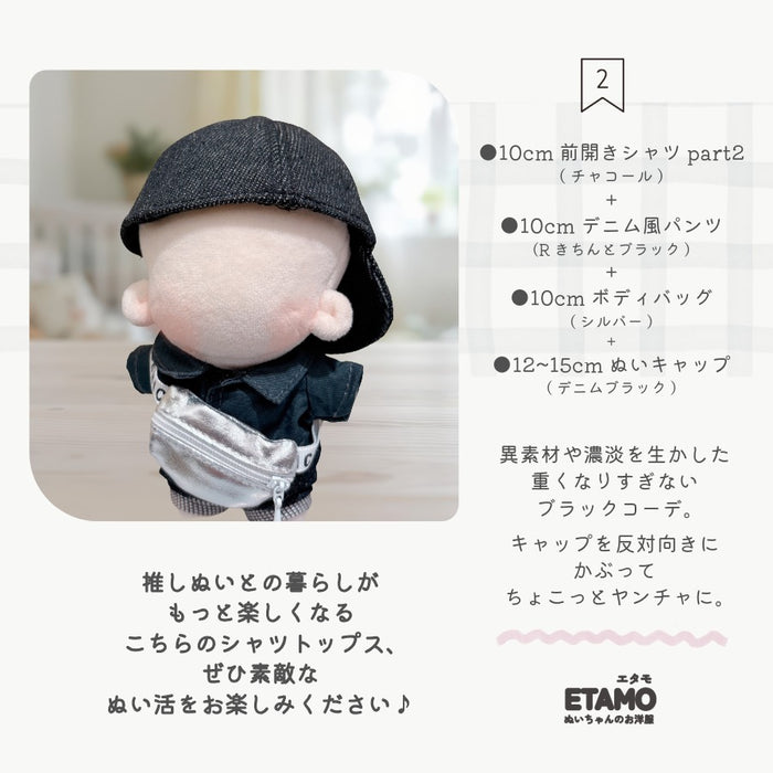 ぬい服 10cm 12cm 前開き シャツ トップス