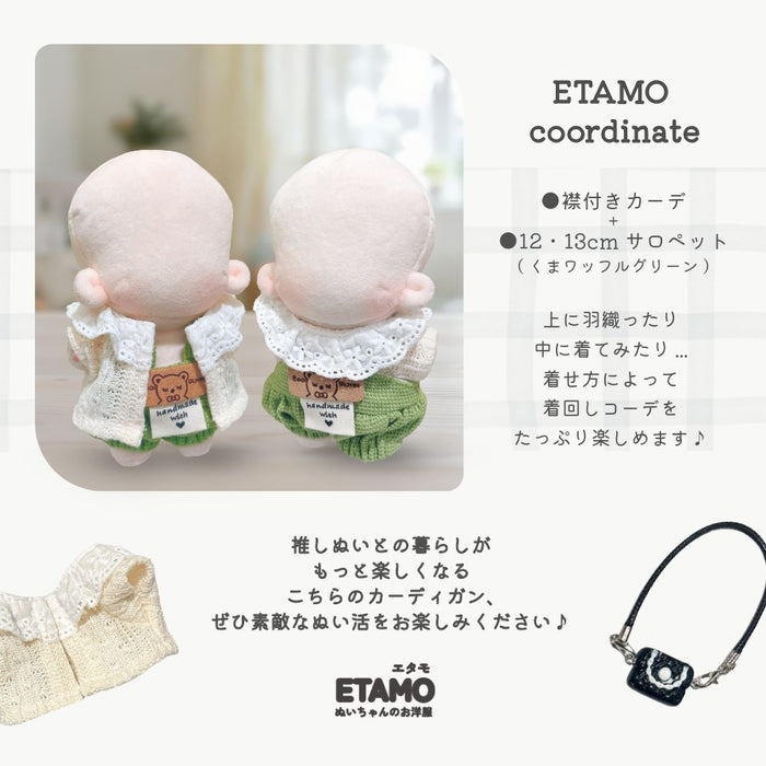 ぬい服 12cm 13cm カーディガン バッグチャーム