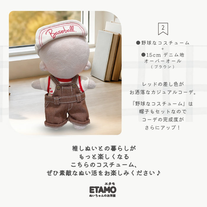 ぬい服 15cm オーバーオール コーラル グリーン ブルー パープル ブラウン ネイビー